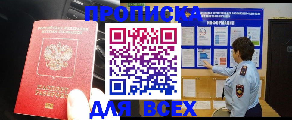 прописка для школы в Сосногорске