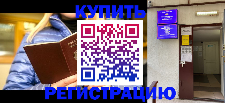 купить прописку в Сосногорске