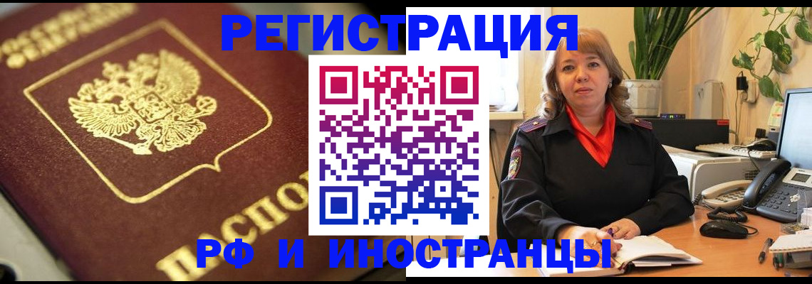 прописка для работы в Сосногорске