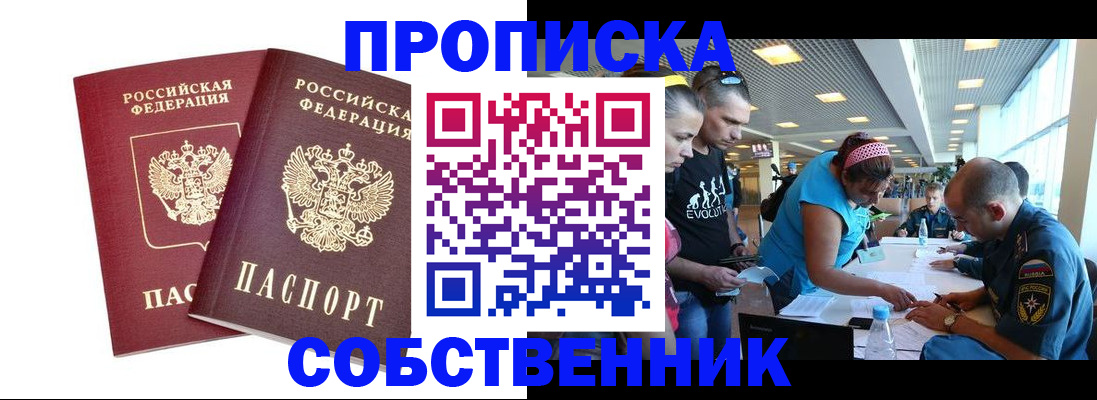 купить прописку в Сосногорске